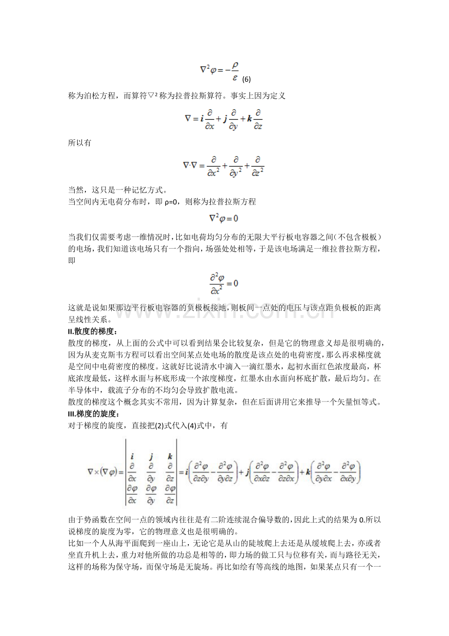 梯度-散度-旋度以及其混合运算的简单应用与物理含义.doc_第2页