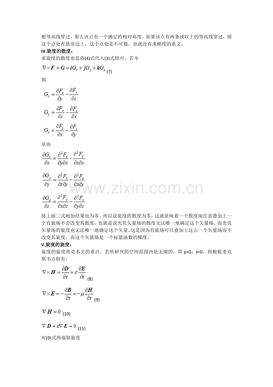 梯度-散度-旋度以及其混合运算的简单应用与物理含义.doc_第3页