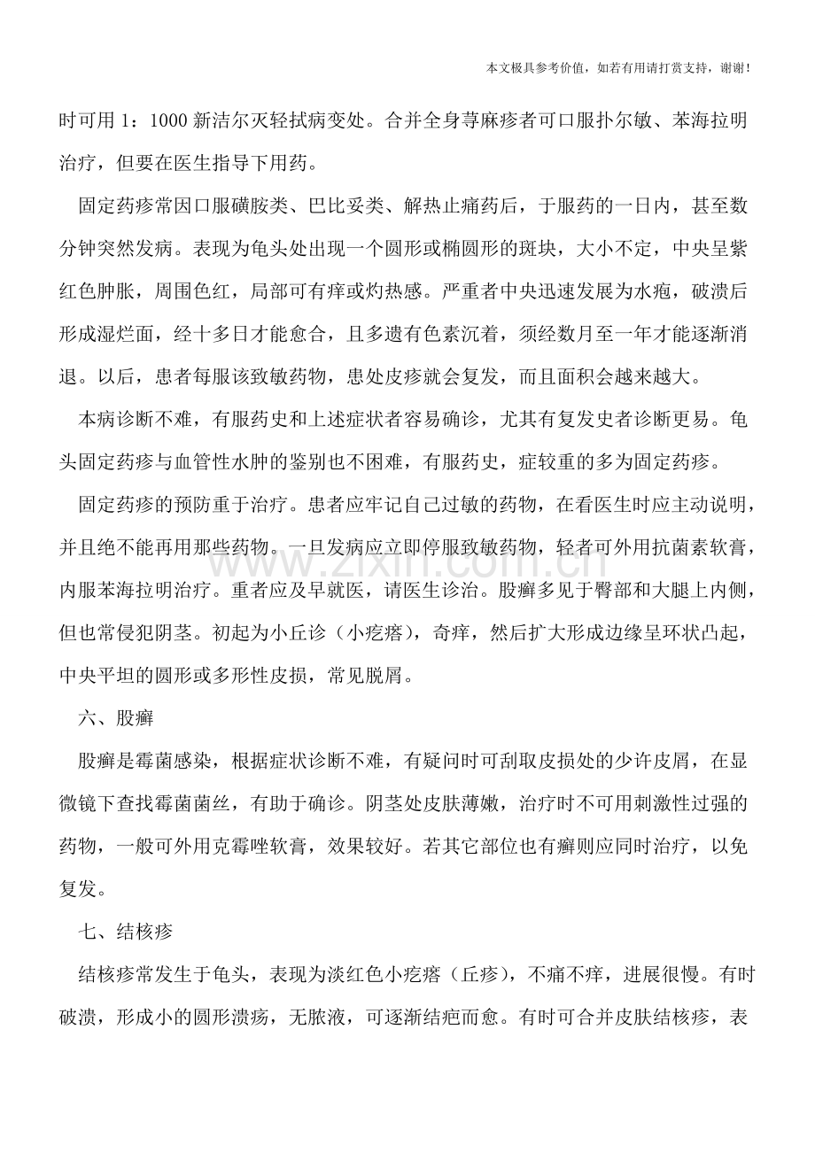 龟头炎还会引发这十种病.doc_第3页