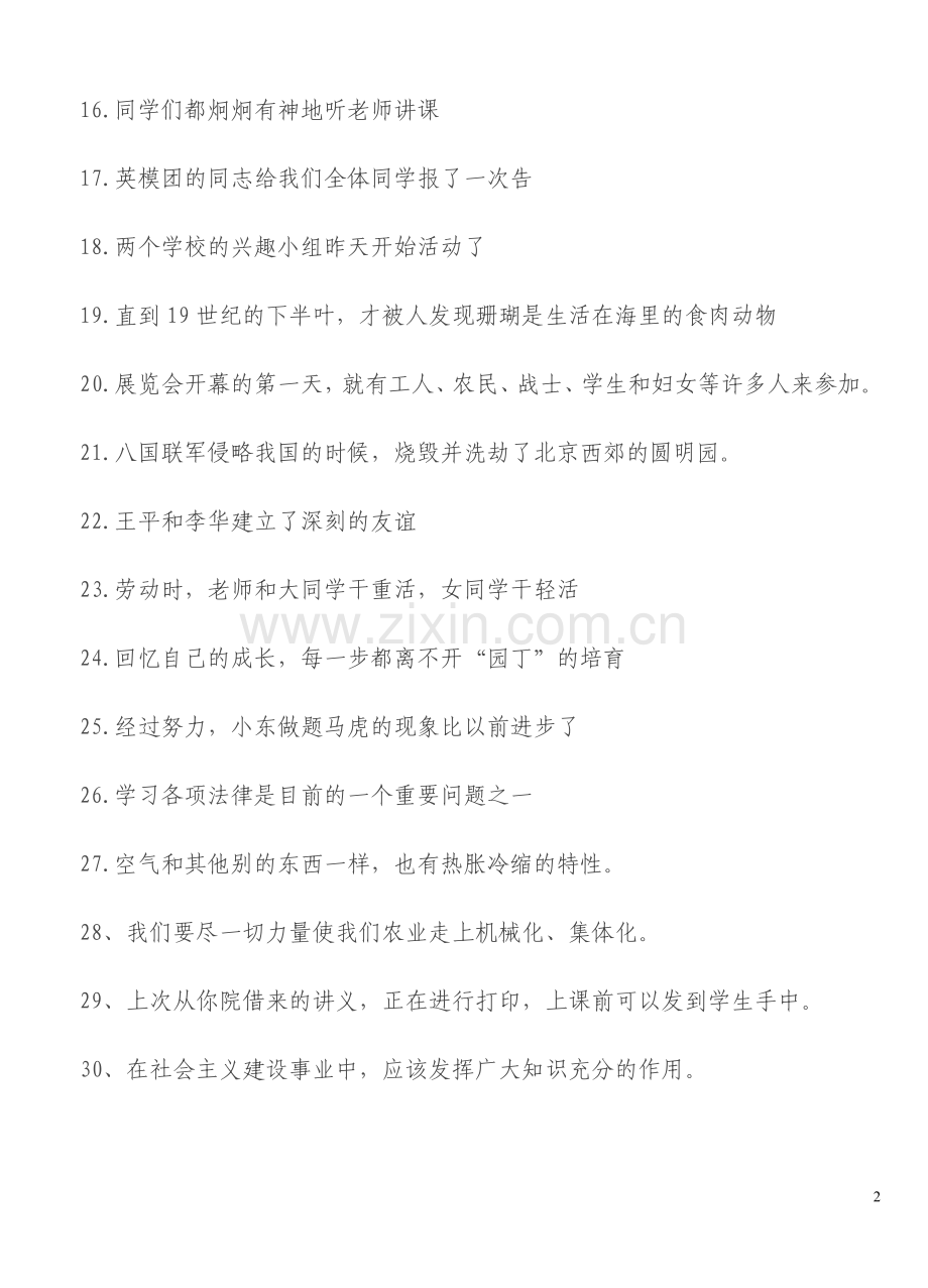 修改病句练习及答案(整理版).doc_第2页