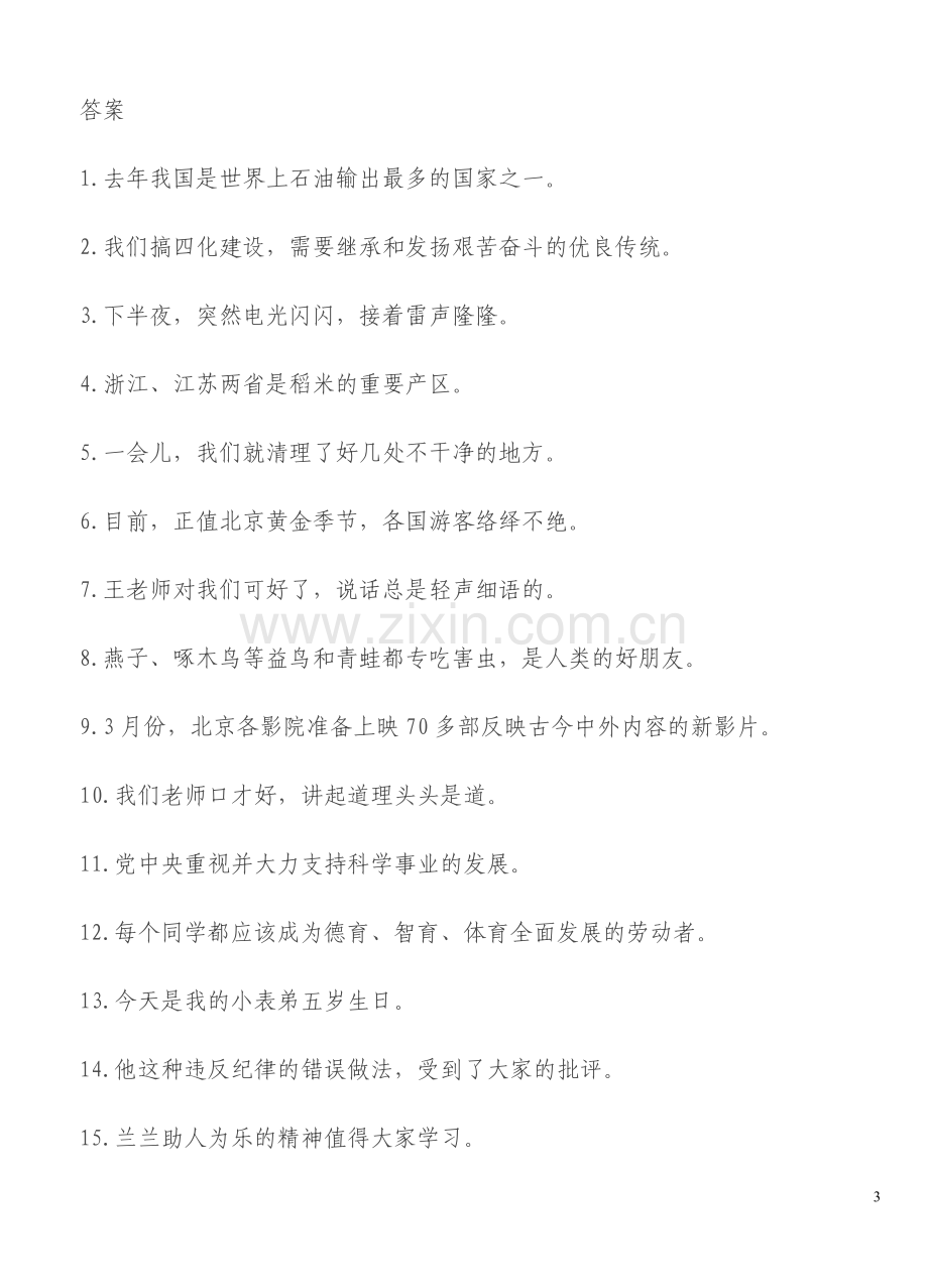 修改病句练习及答案(整理版).doc_第3页