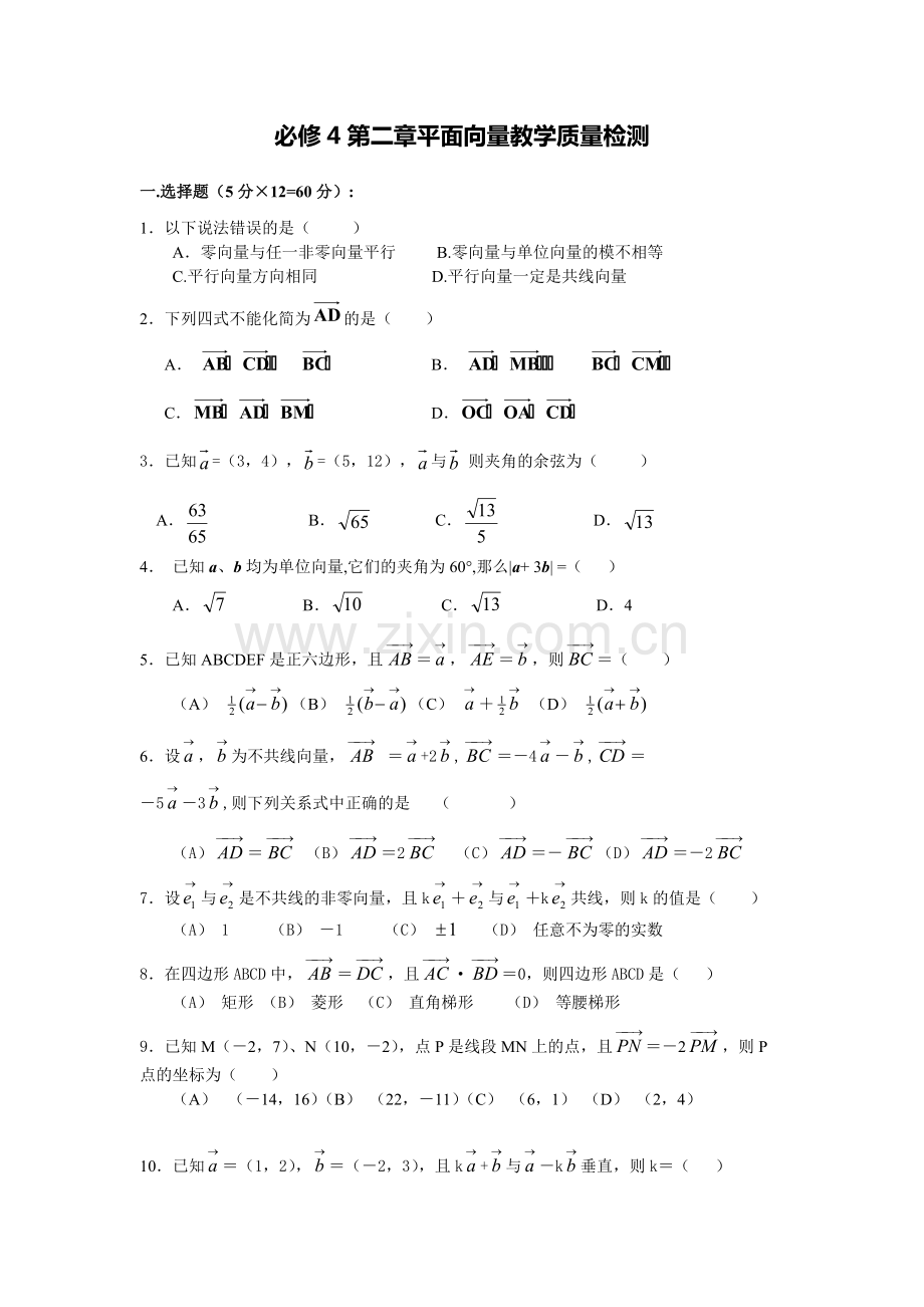 平面向量测试题(含答案)一.pdf_第1页