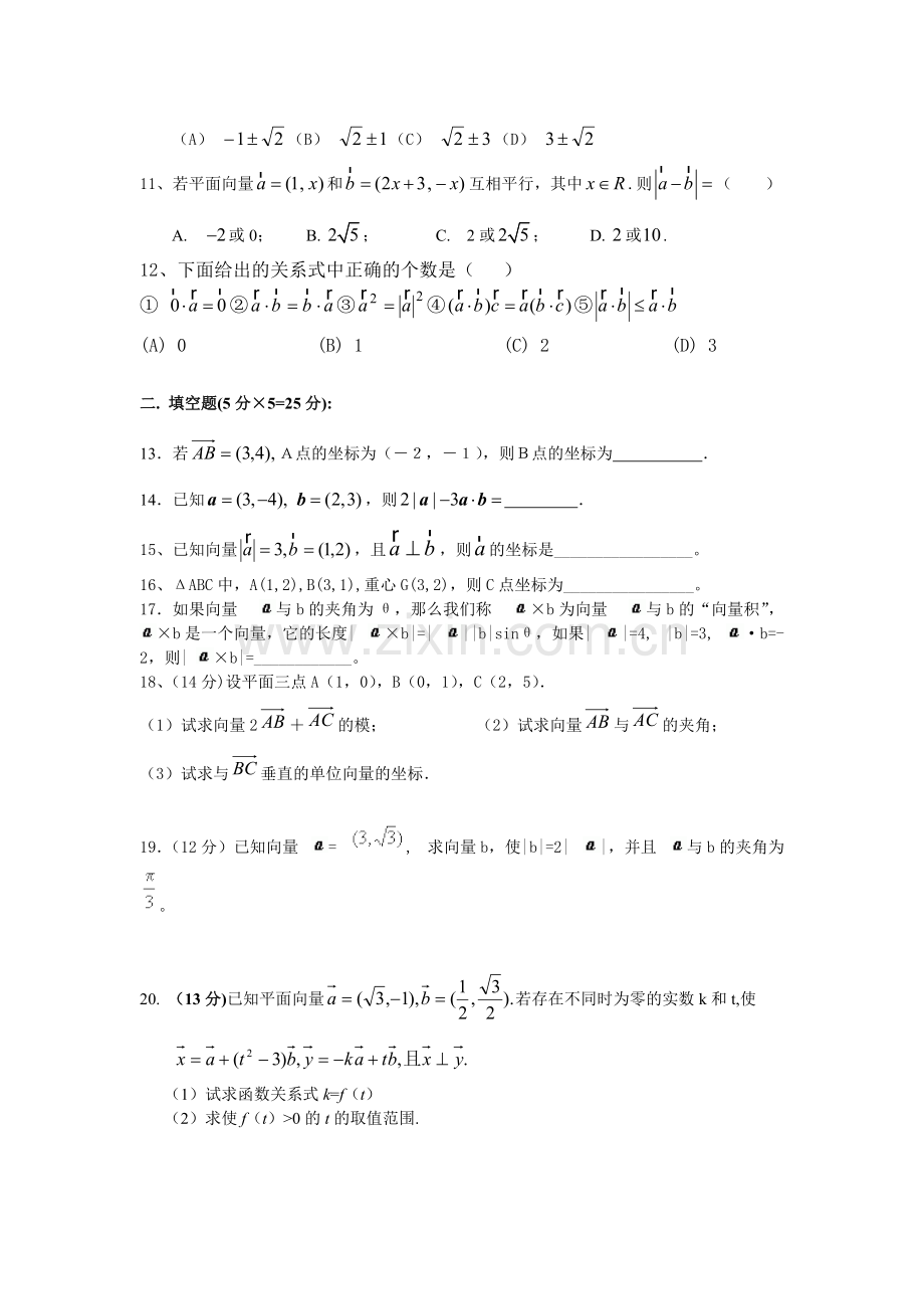 平面向量测试题(含答案)一.pdf_第2页