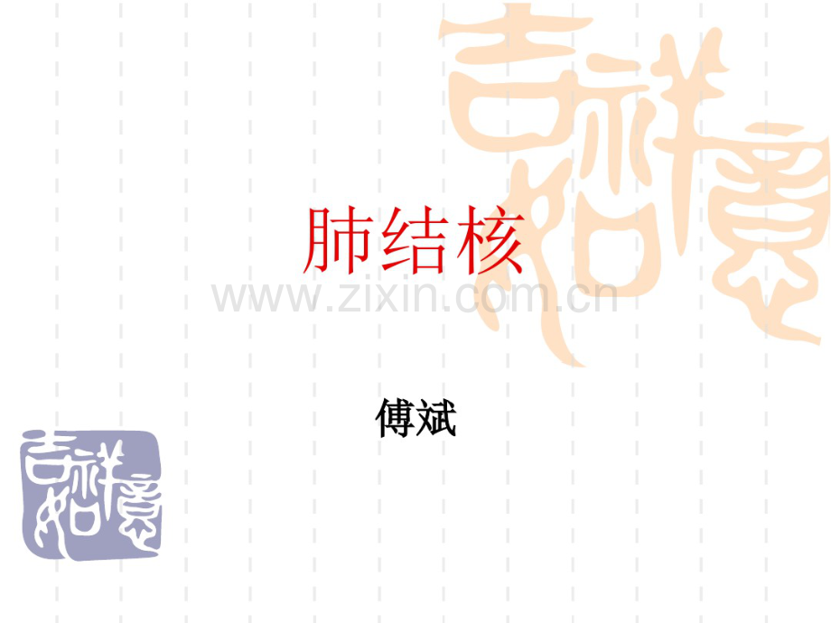 肺结核的影像学表现.pdf_第1页