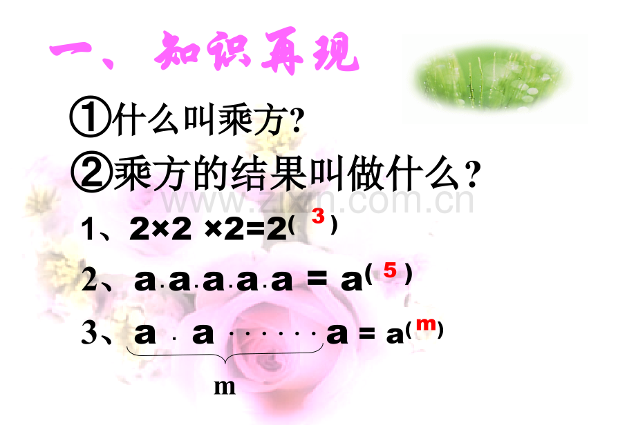 七年级数学下册同底数幂的乘法PPT.ppt_第2页