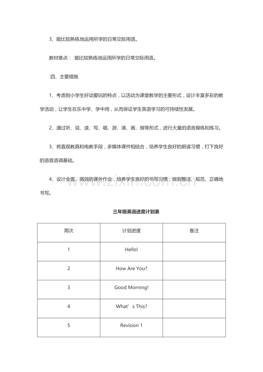 陕旅版三年级上册英语教学计划.doc_第2页