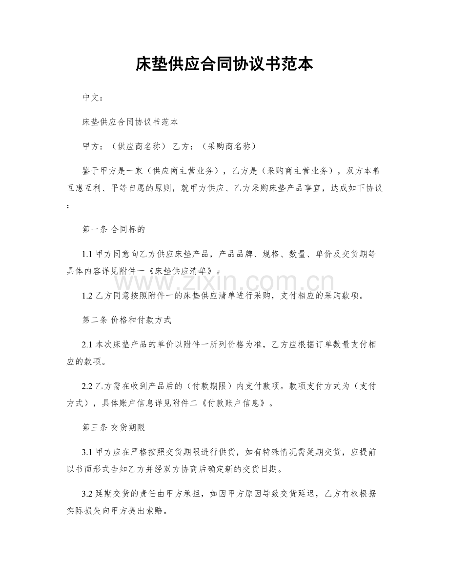 床垫供应合同协议书范本.docx_第1页