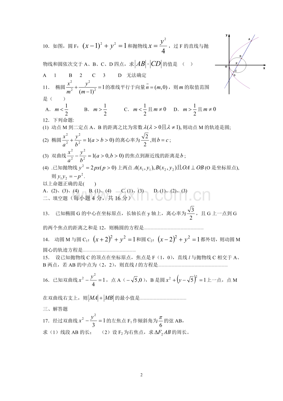 高二数学《圆锥曲线》单元测试题及答案.doc_第2页