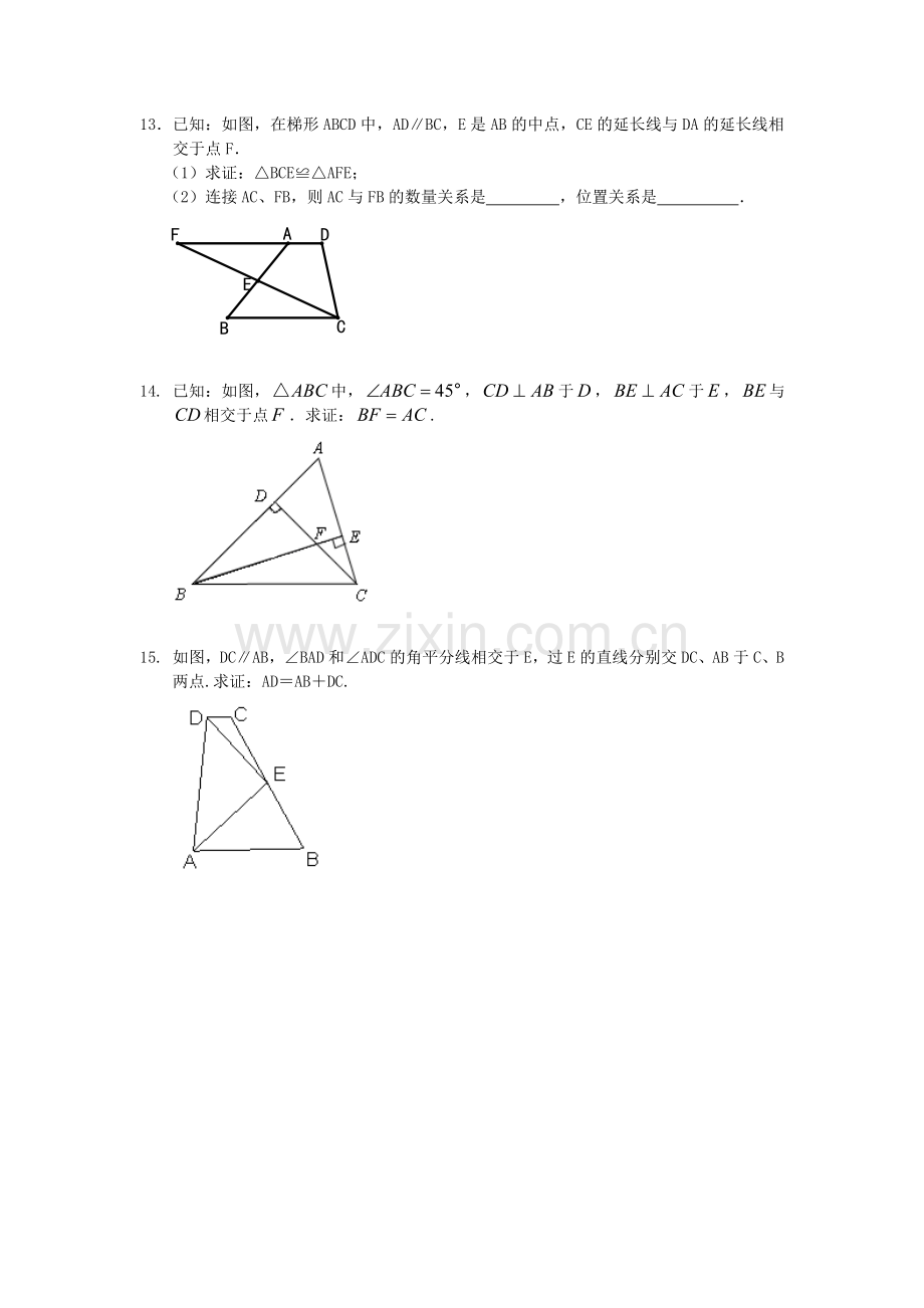 3.全等三角形判定二(ASA-AAS)(提高)巩固练习.doc_第3页
