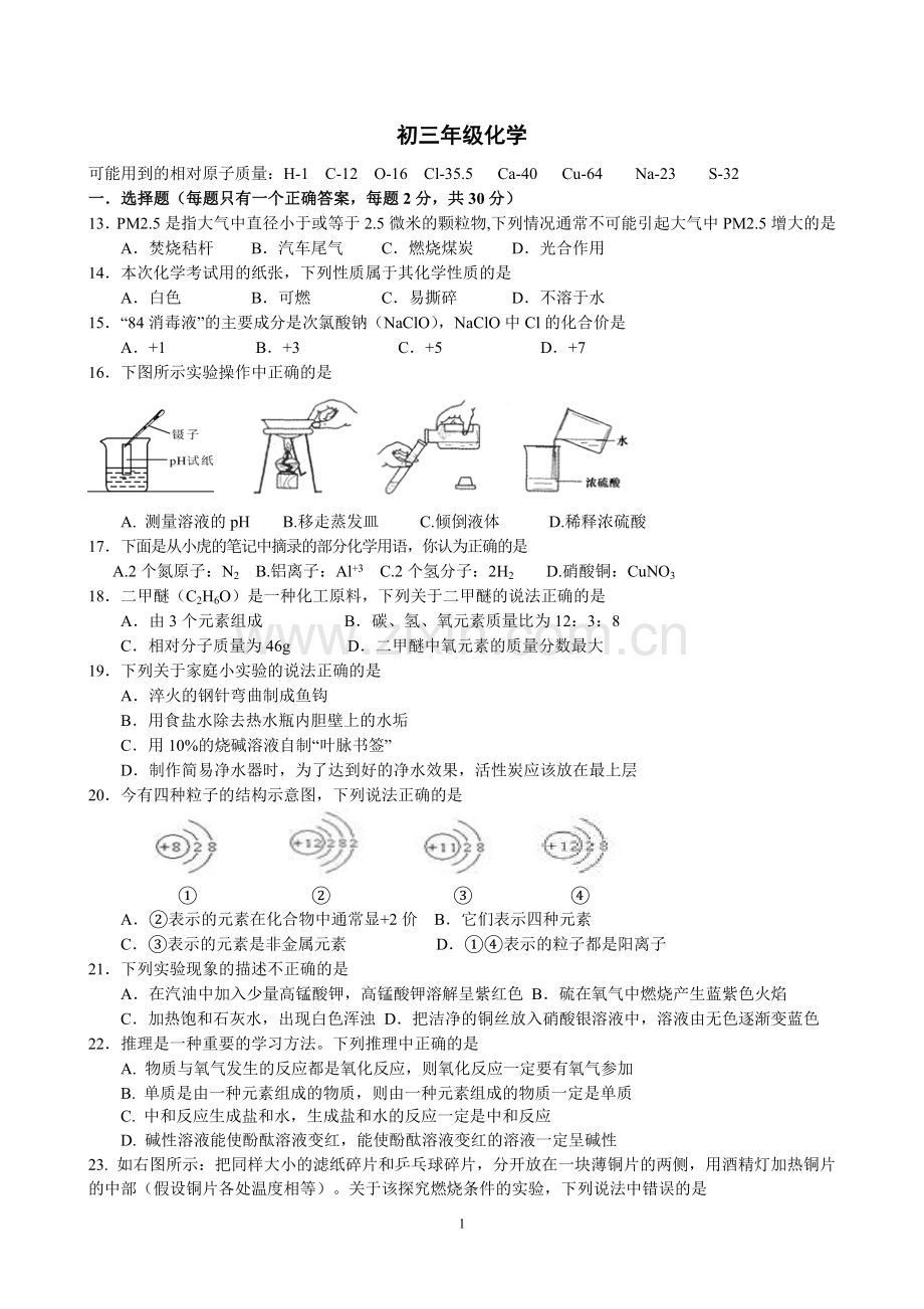 初三化学试卷.doc_第1页