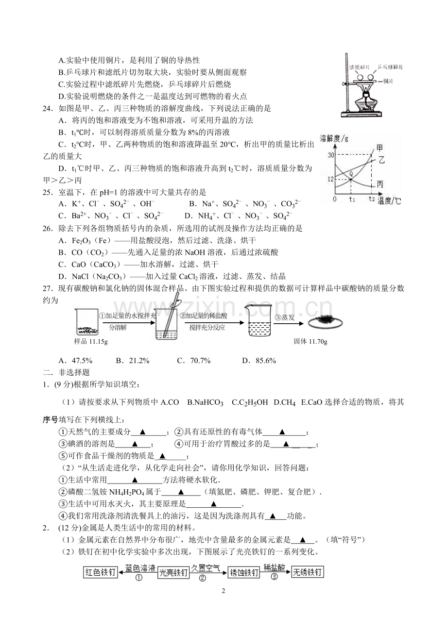 初三化学试卷.doc_第2页