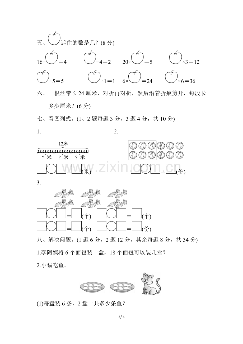 人教版二年级下册数学第二单元达标测试卷.doc_第3页