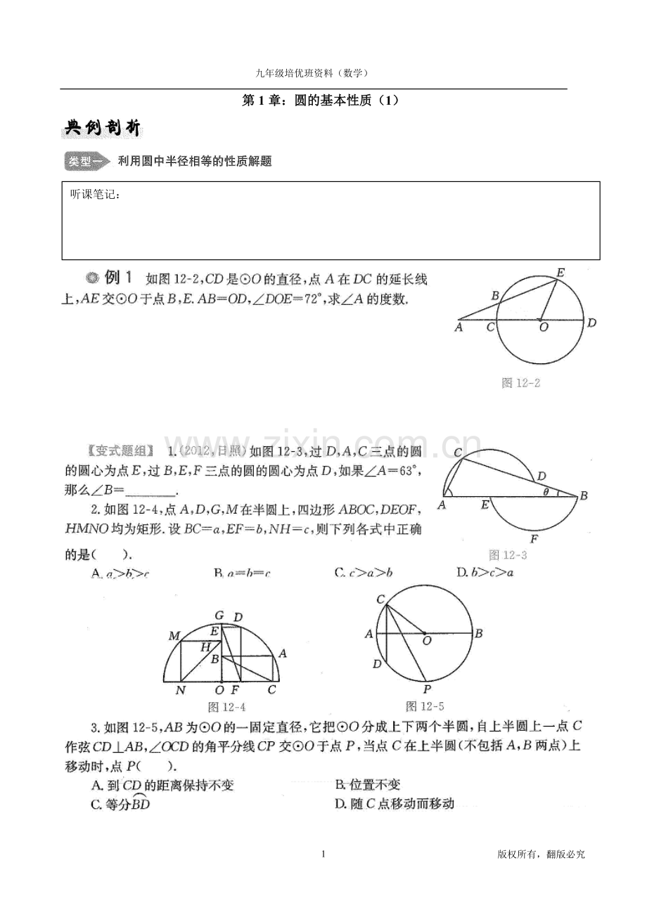 九年级培优班数学资料(分专题-分知识点归类).pdf_第1页