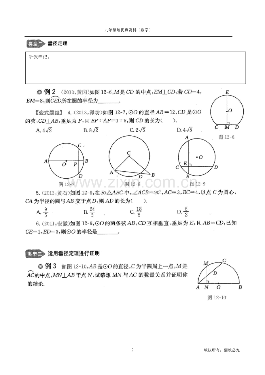 九年级培优班数学资料(分专题-分知识点归类).pdf_第2页