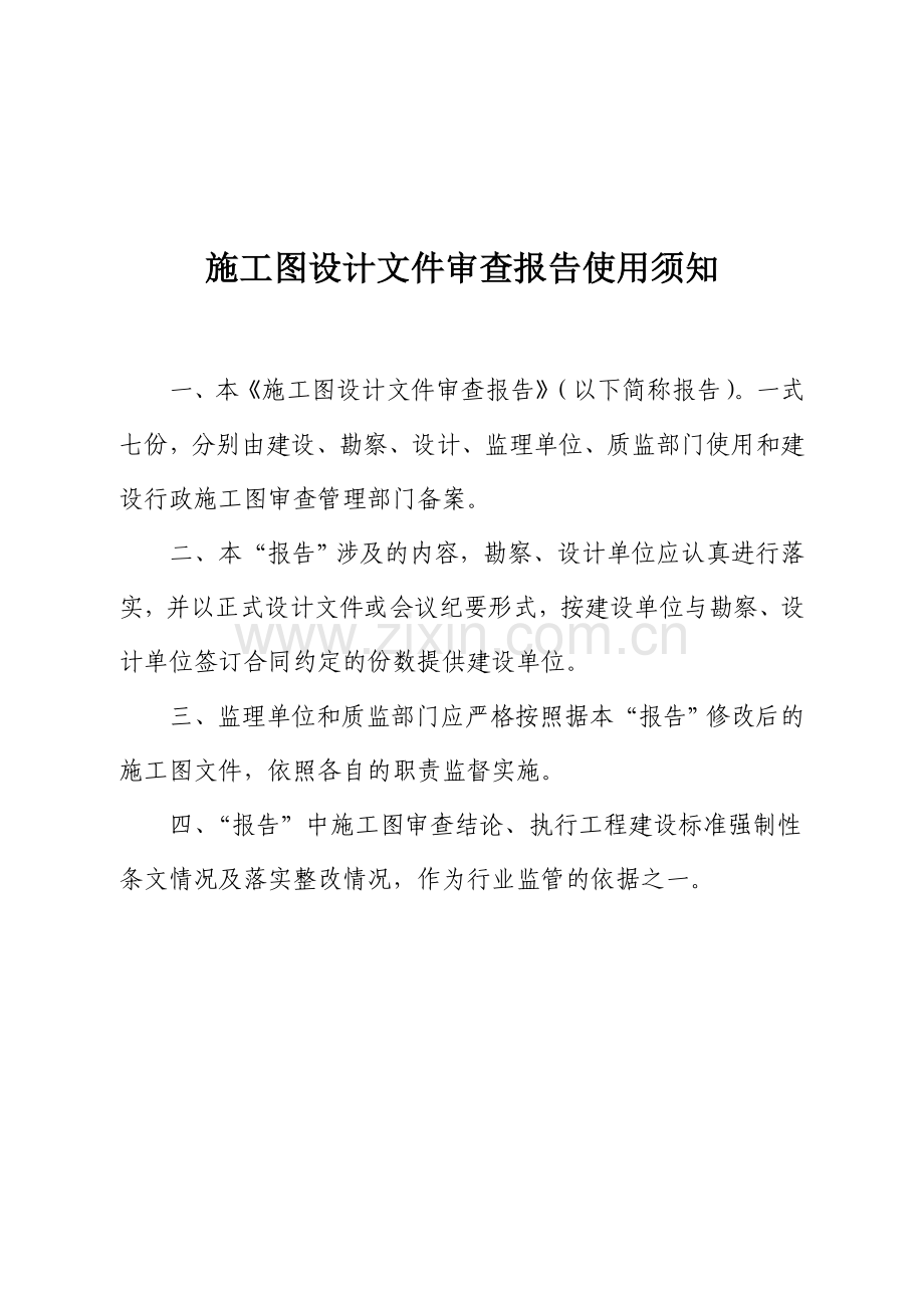 施工图设计文件审查报告.doc_第2页