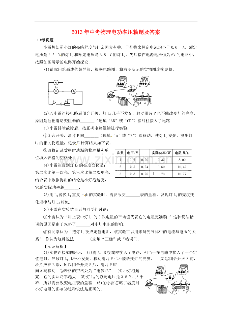 中考物理-电功率压轴题.pdf_第1页