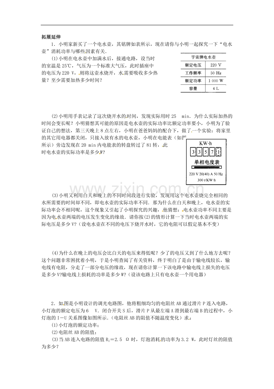 中考物理-电功率压轴题.pdf_第2页