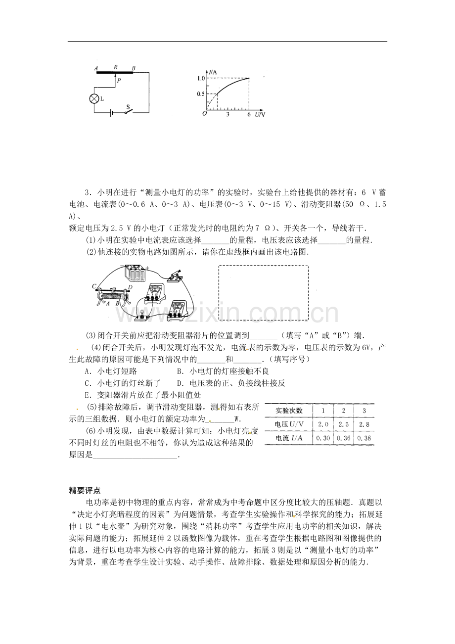 中考物理-电功率压轴题.pdf_第3页