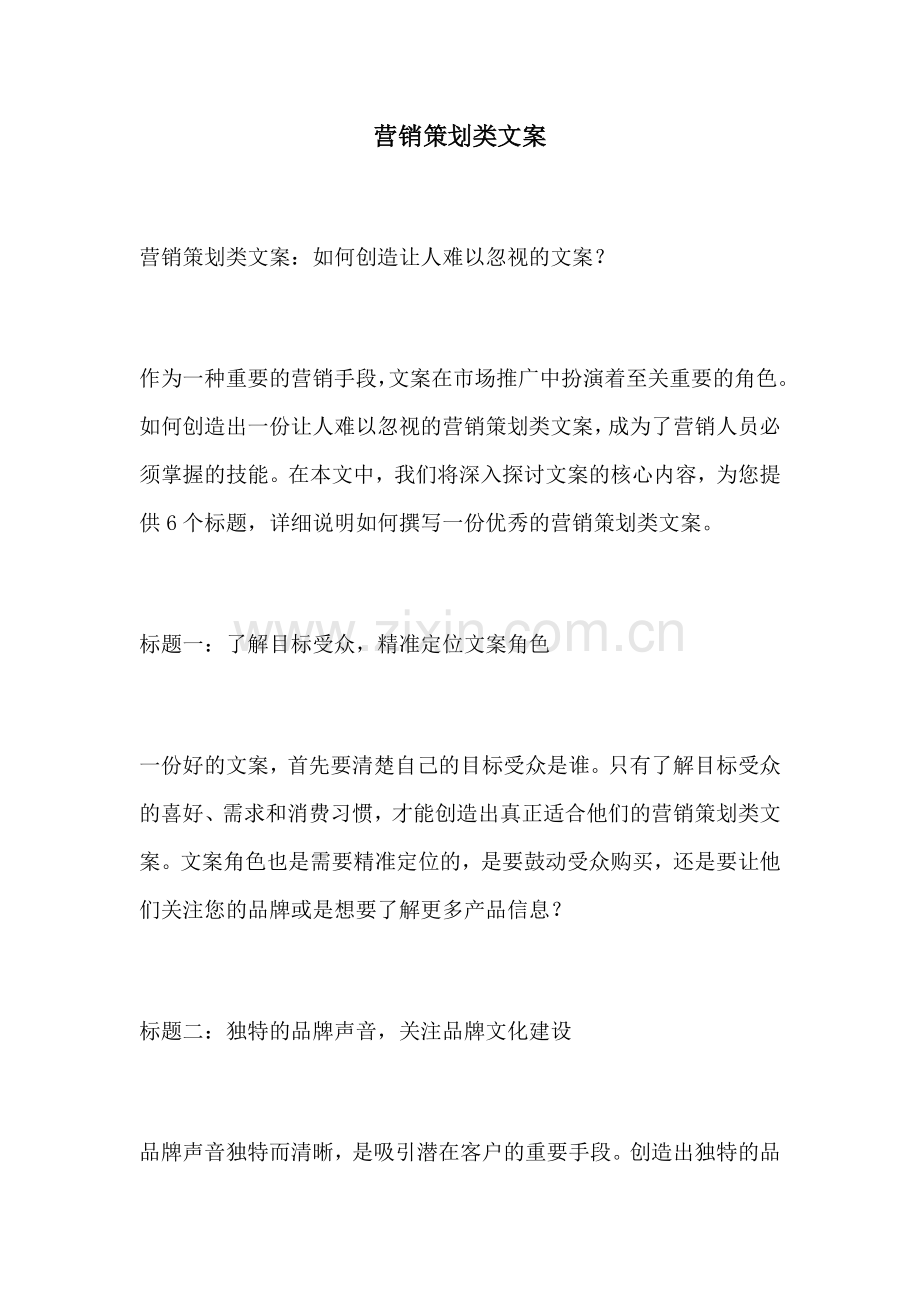 营销策划类文案.docx_第1页