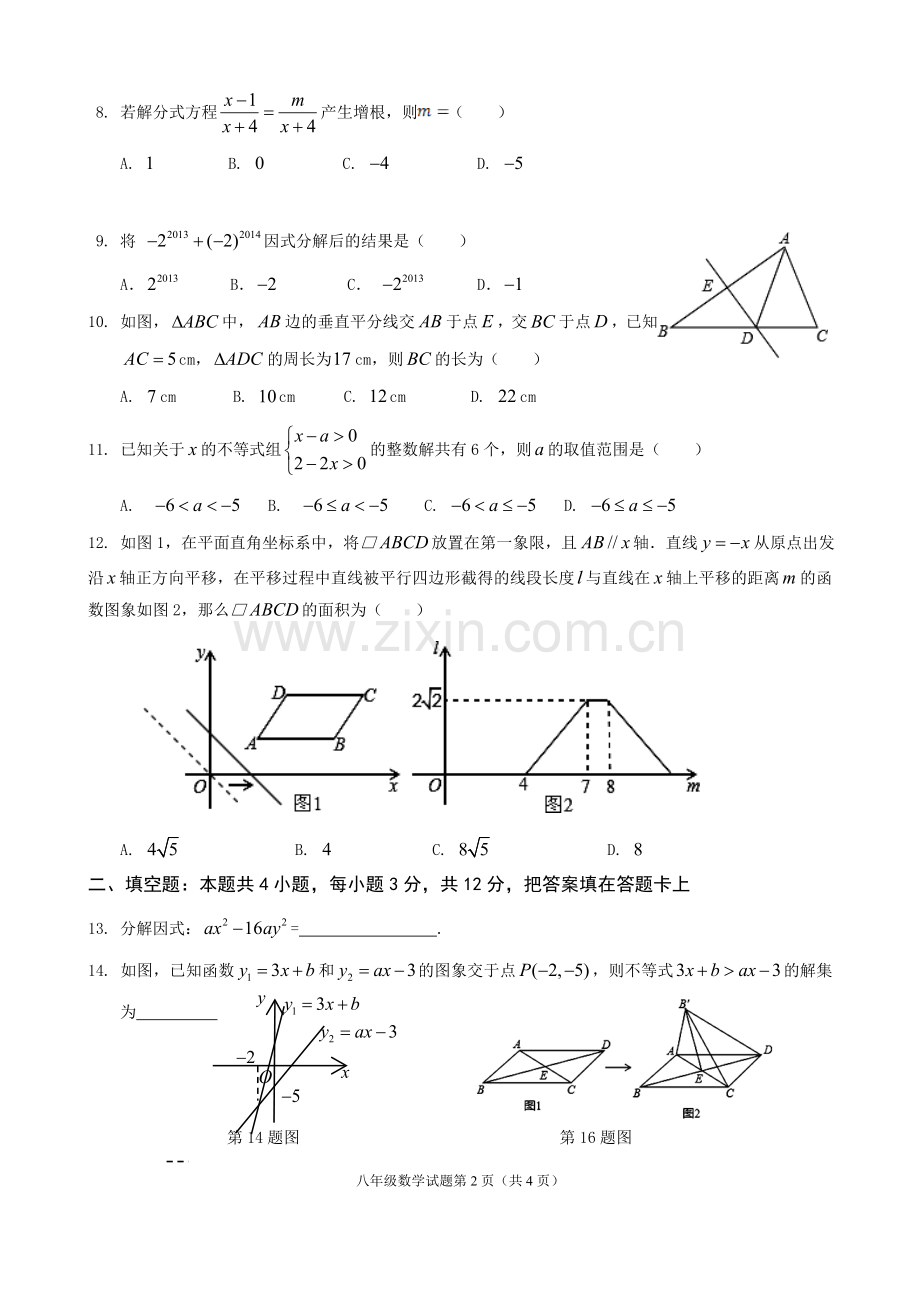 北师大版2016年八年级下数学期末测试卷及参考答案.doc_第2页