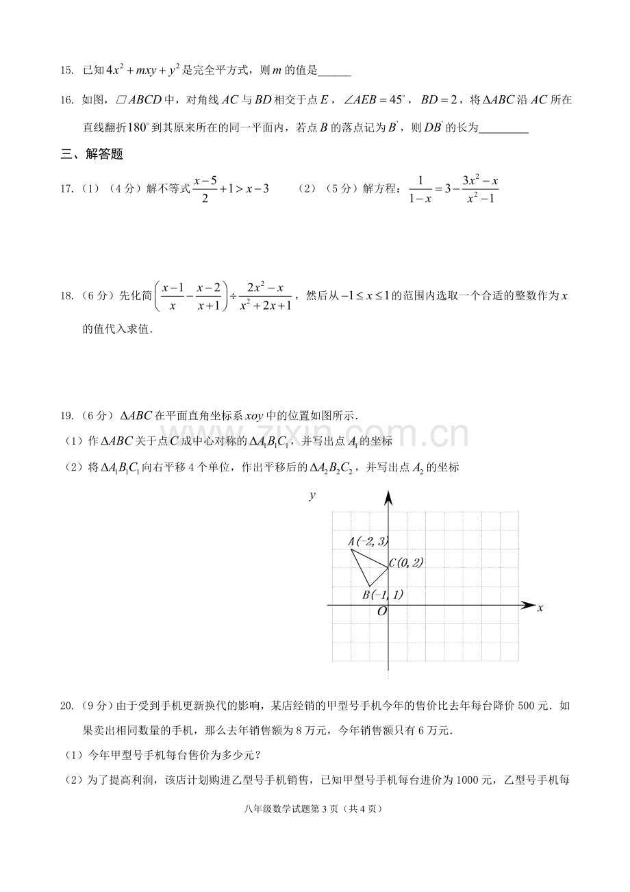 北师大版2016年八年级下数学期末测试卷及参考答案.doc_第3页