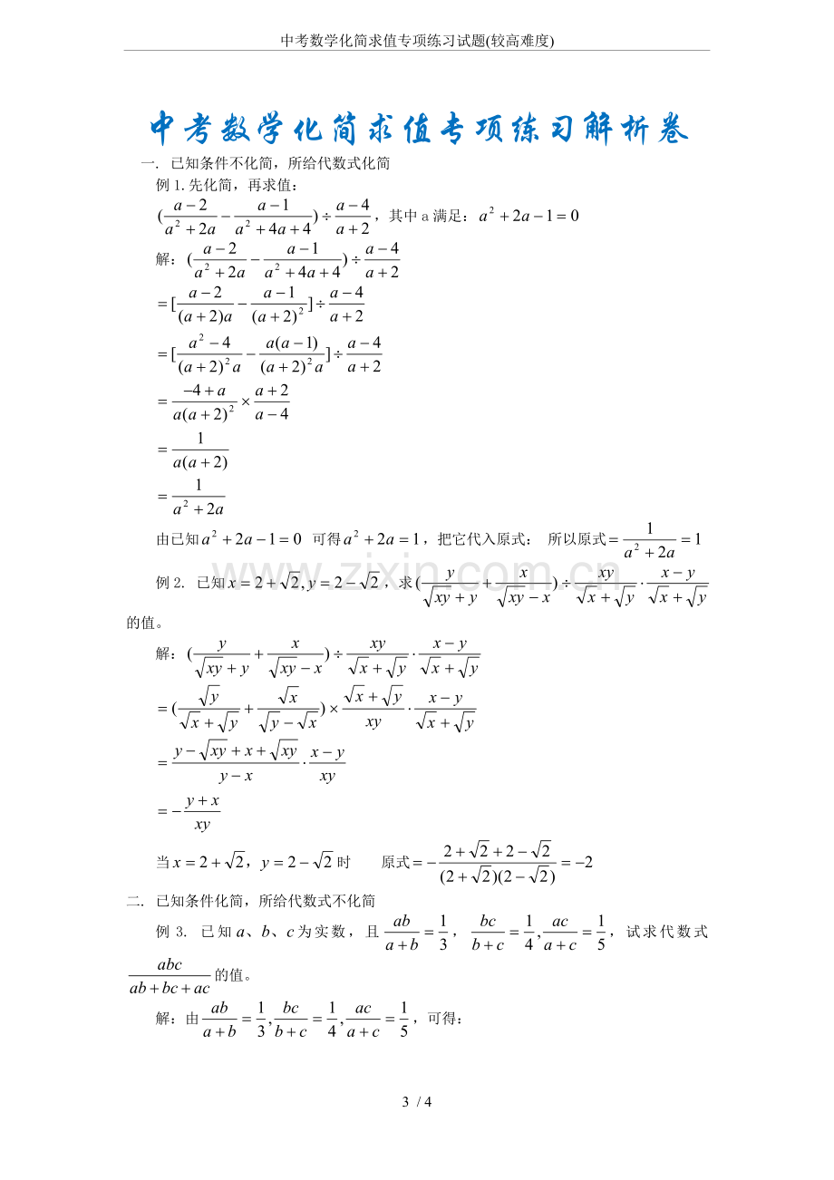 中考数学化简求值专项练习试题(较高难度).doc_第3页