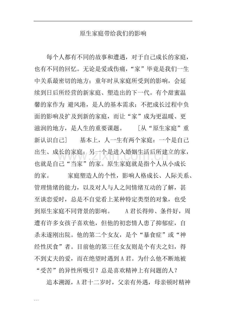 原生家庭带给我们的影响.pdf_第1页