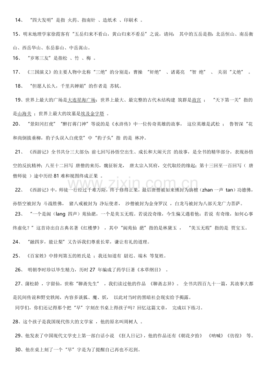 小学课外文学常识积累100题含答案.doc_第2页