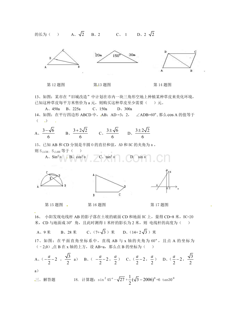 28.1-锐角三角函数-检测题1.doc_第2页