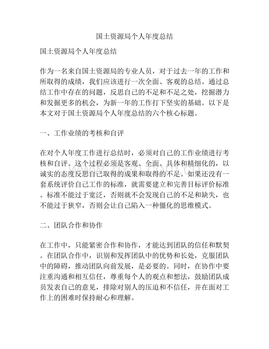 国土资源局个人年度总结.docx_第1页