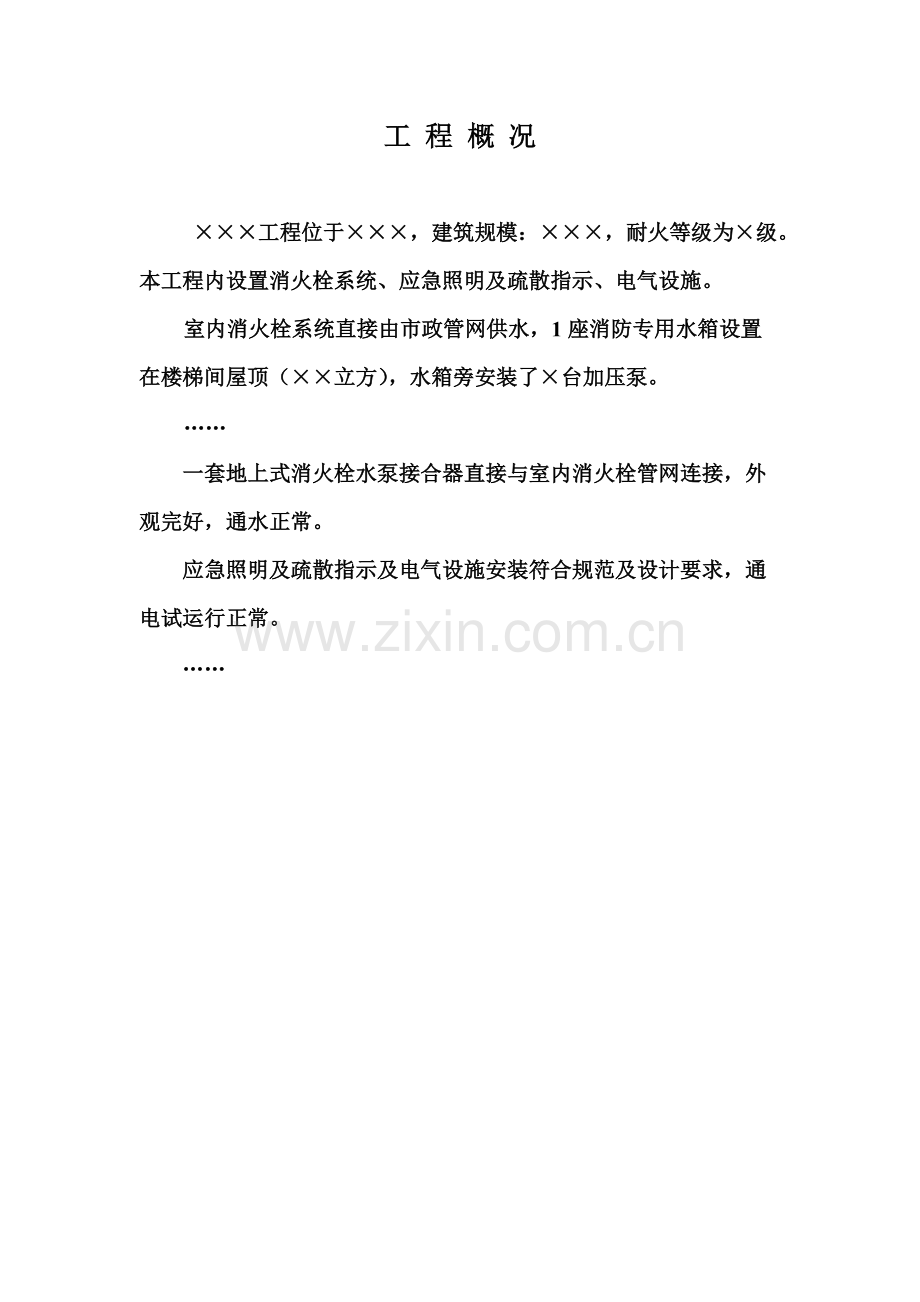 消防竣工资料(全套).pdf_第3页