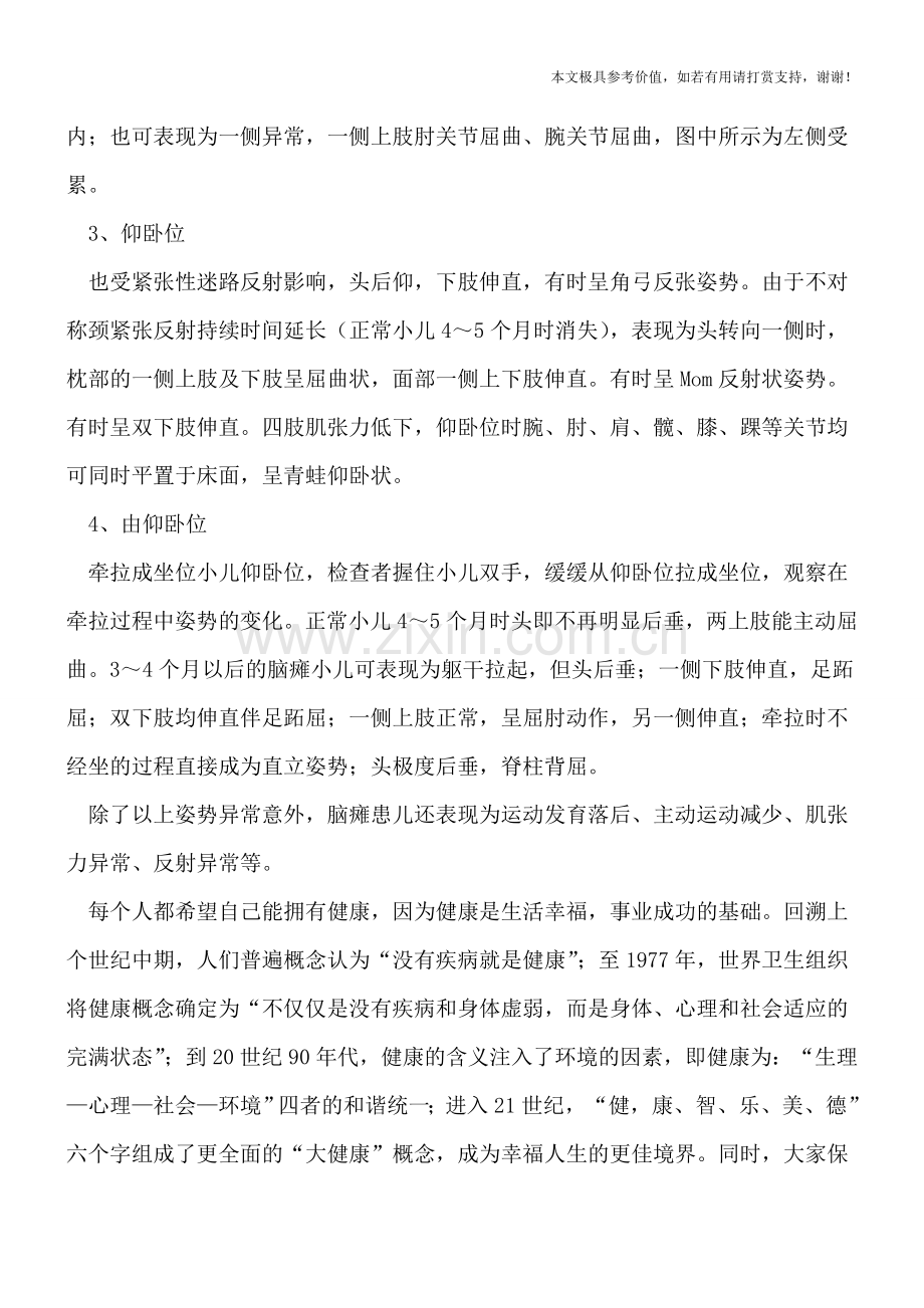 小儿脑瘫姿势异常有哪些表现.doc_第2页