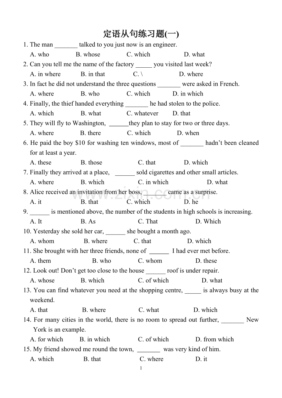 高考英语-定语从句练习题.doc_第1页