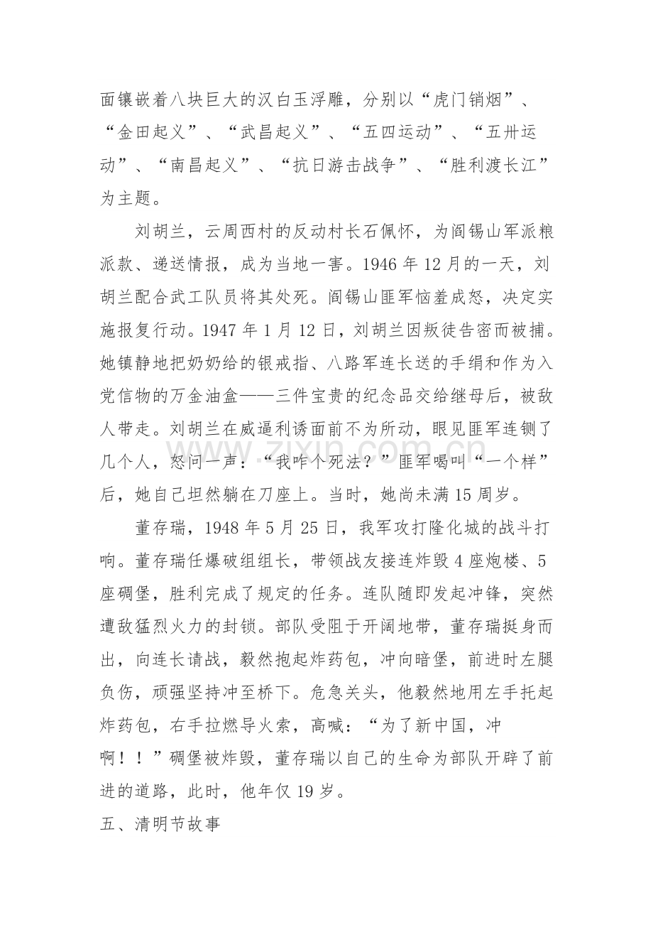 清明节主题班会教案.doc_第3页