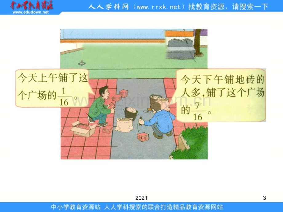 青岛版五下《异分母分数加减法》.ppt_第3页