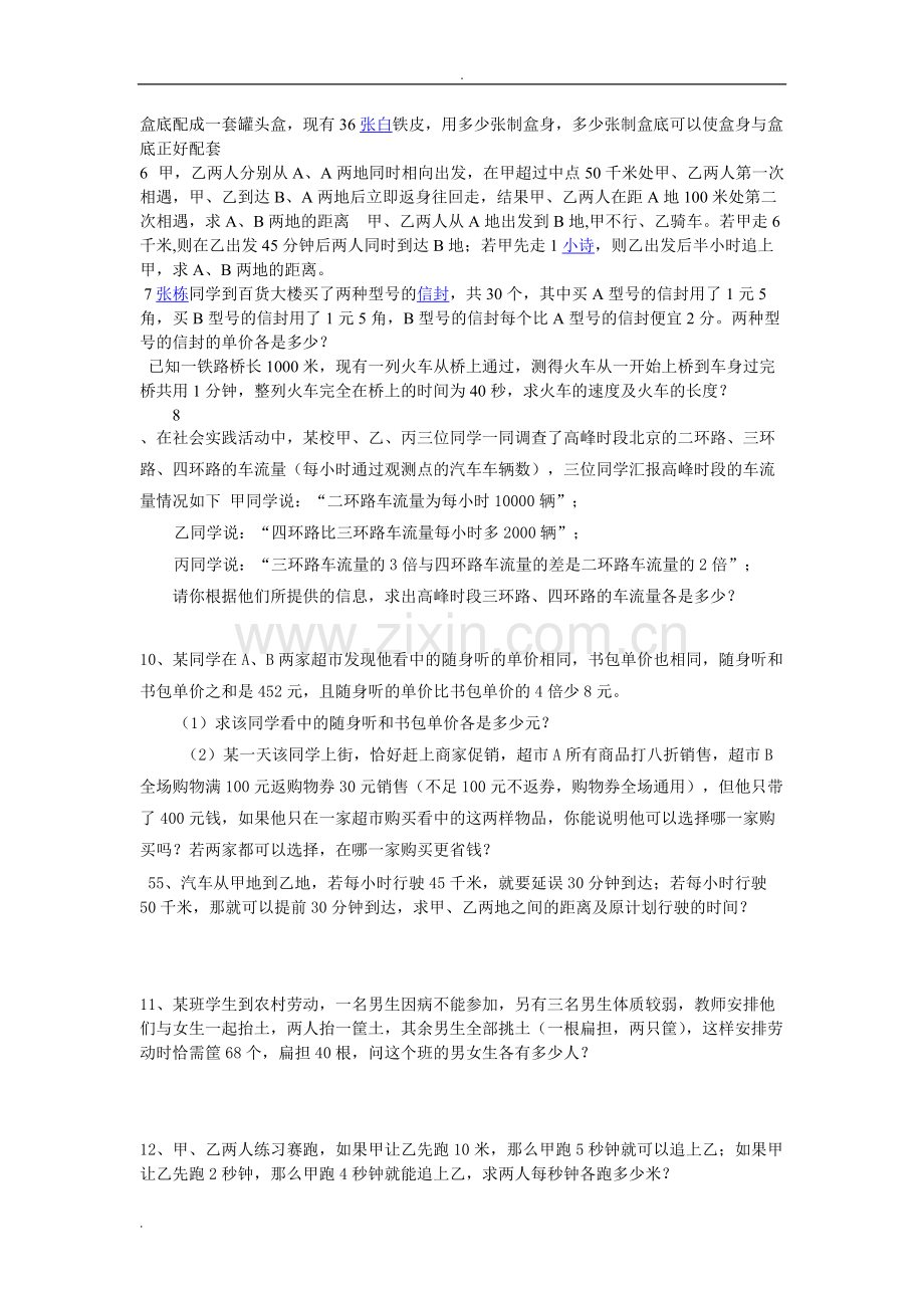 列二元一次方程组解应用题练习题及答案.pdf_第2页