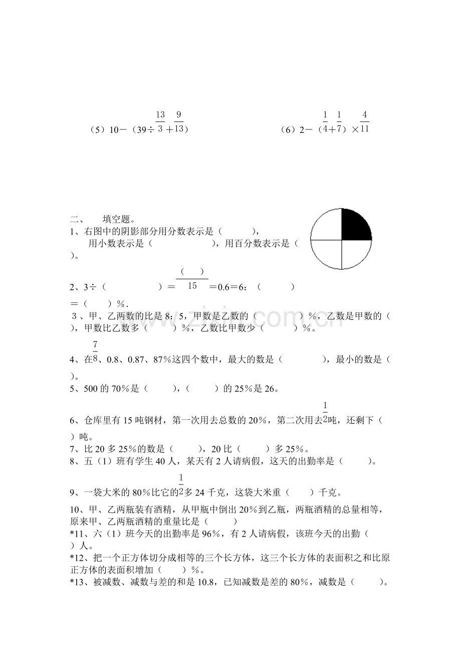 小学六年级数学百分数单元测试题[1].pdf_第2页