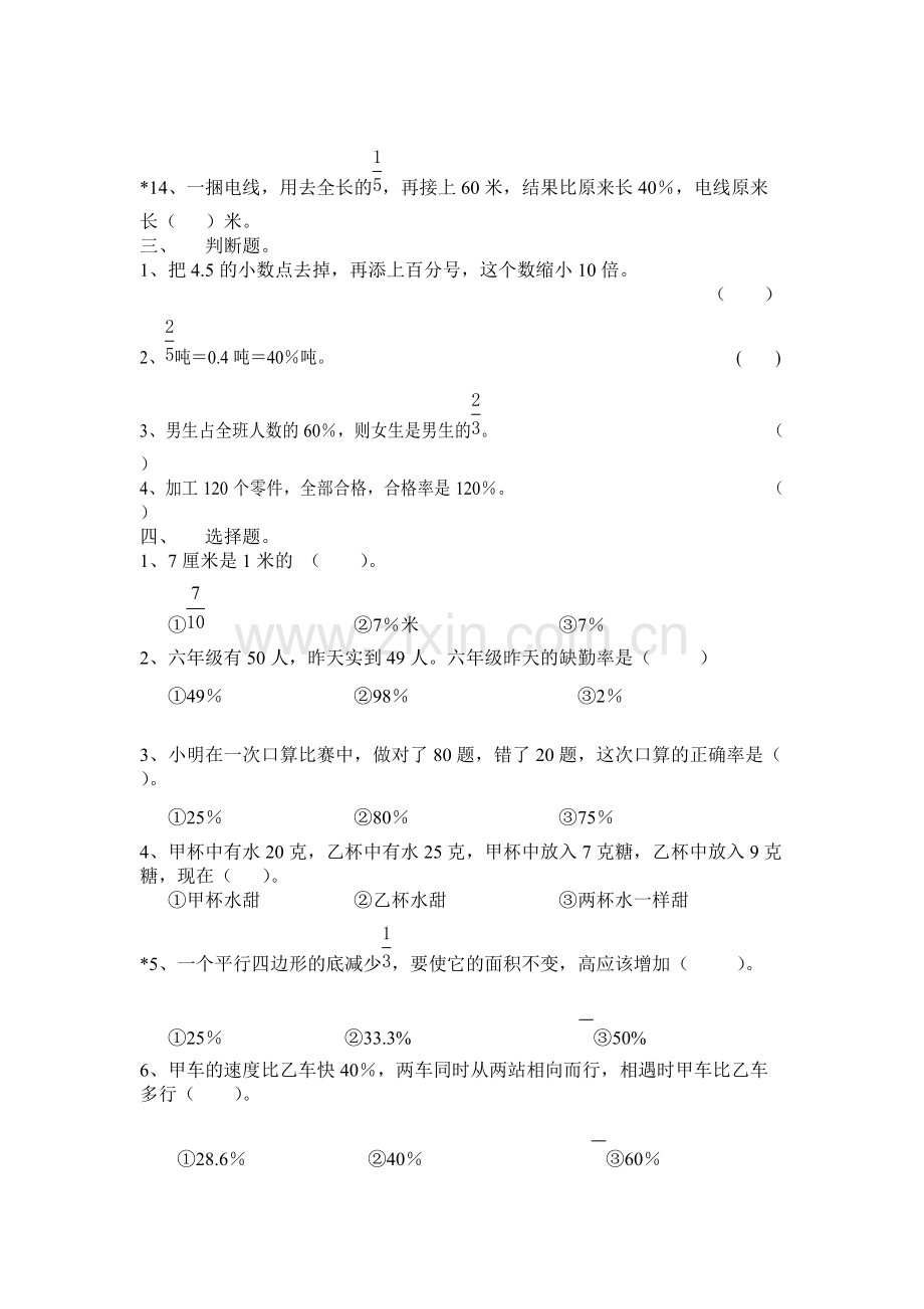 小学六年级数学百分数单元测试题[1].pdf_第3页