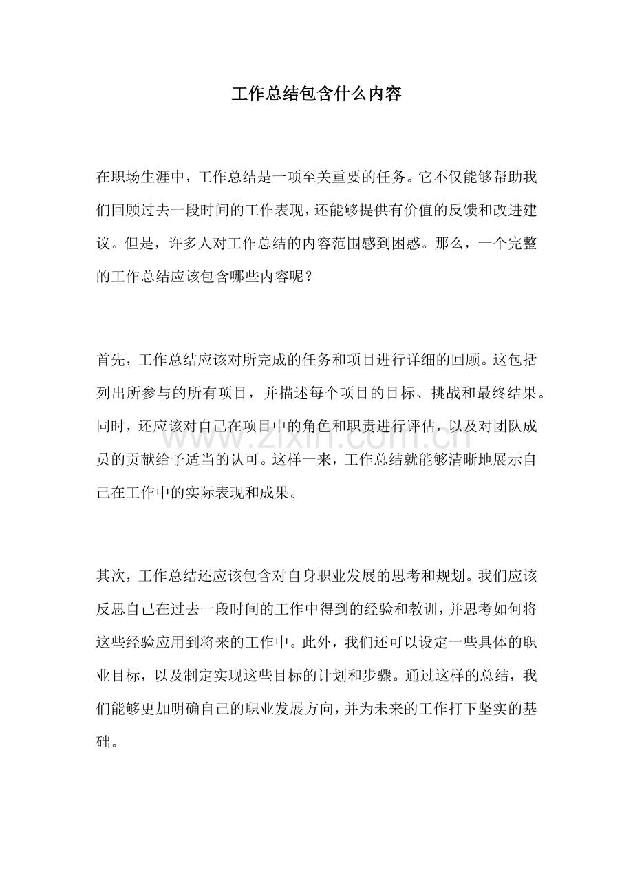 工作总结包含什么内容.docx_第1页