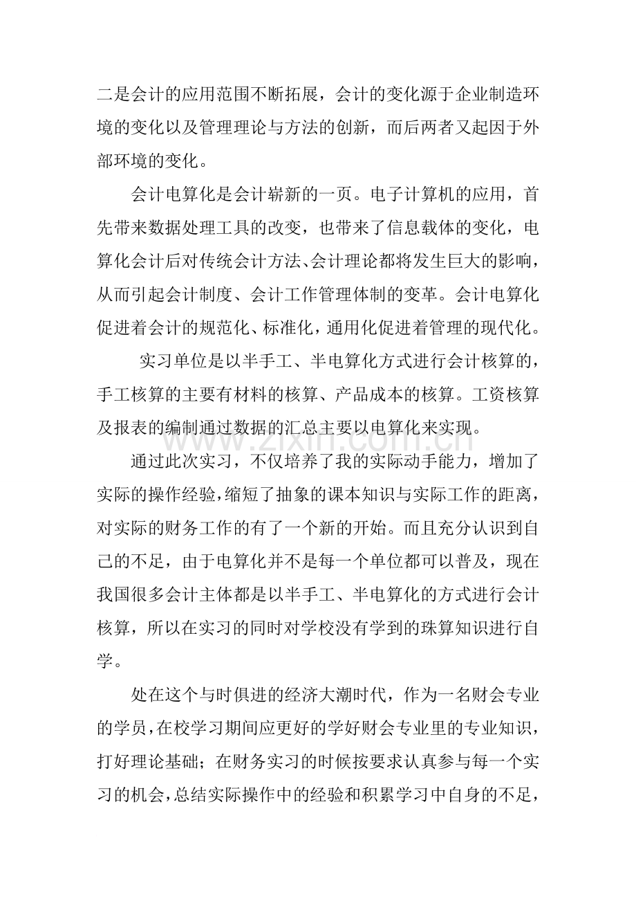 会计实习总结与心得体会.doc_第3页