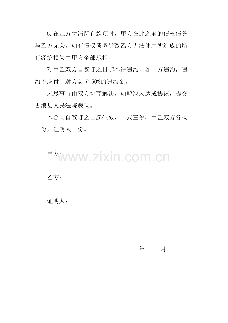 养殖场转让协议.pdf_第2页