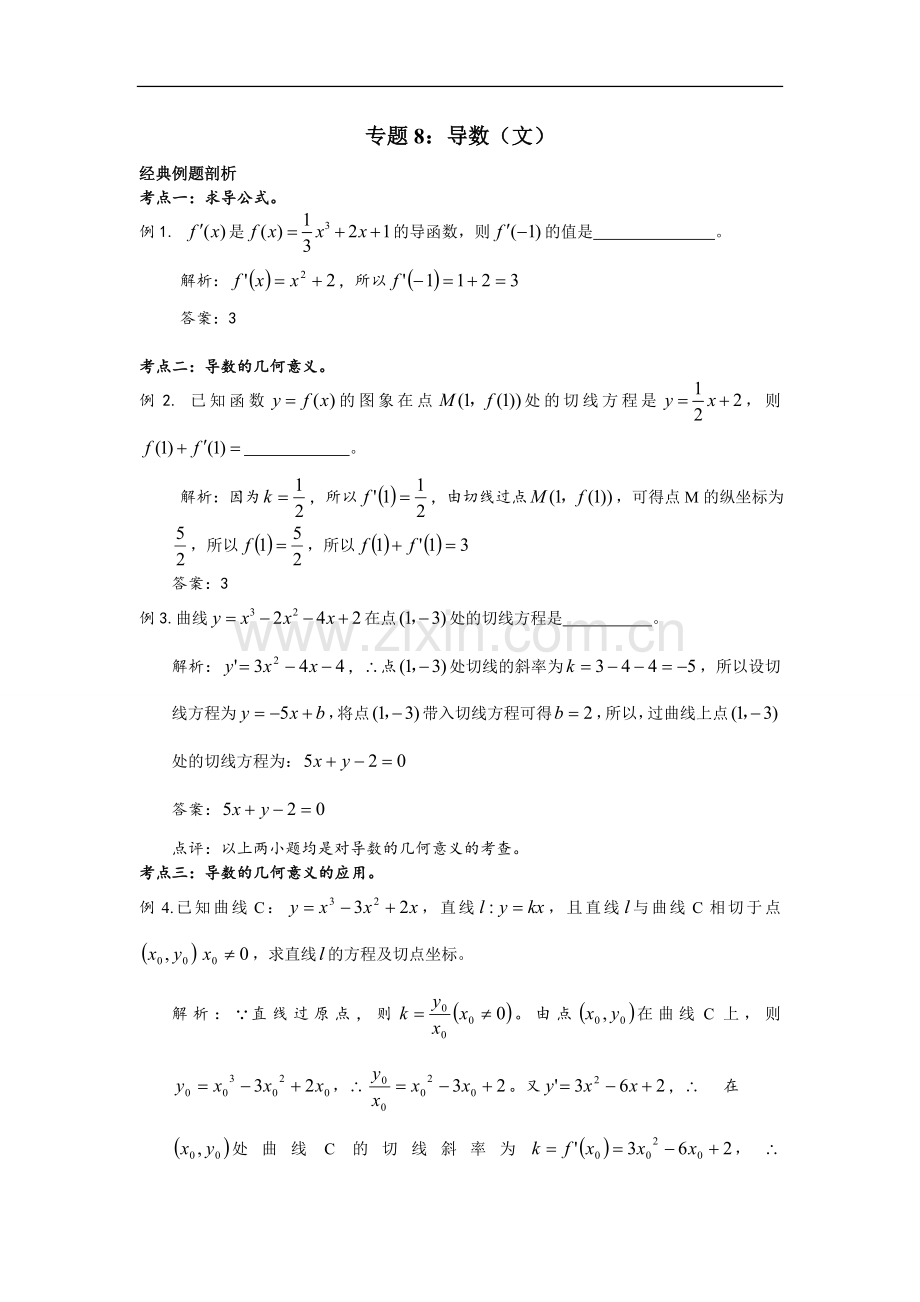 高中数学导数练习题.doc_第1页