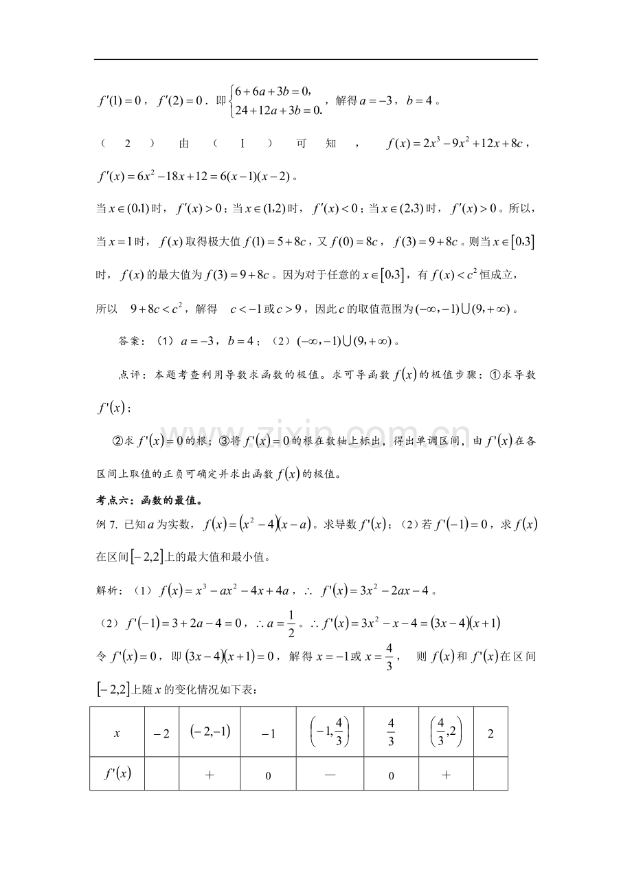 高中数学导数练习题.doc_第3页