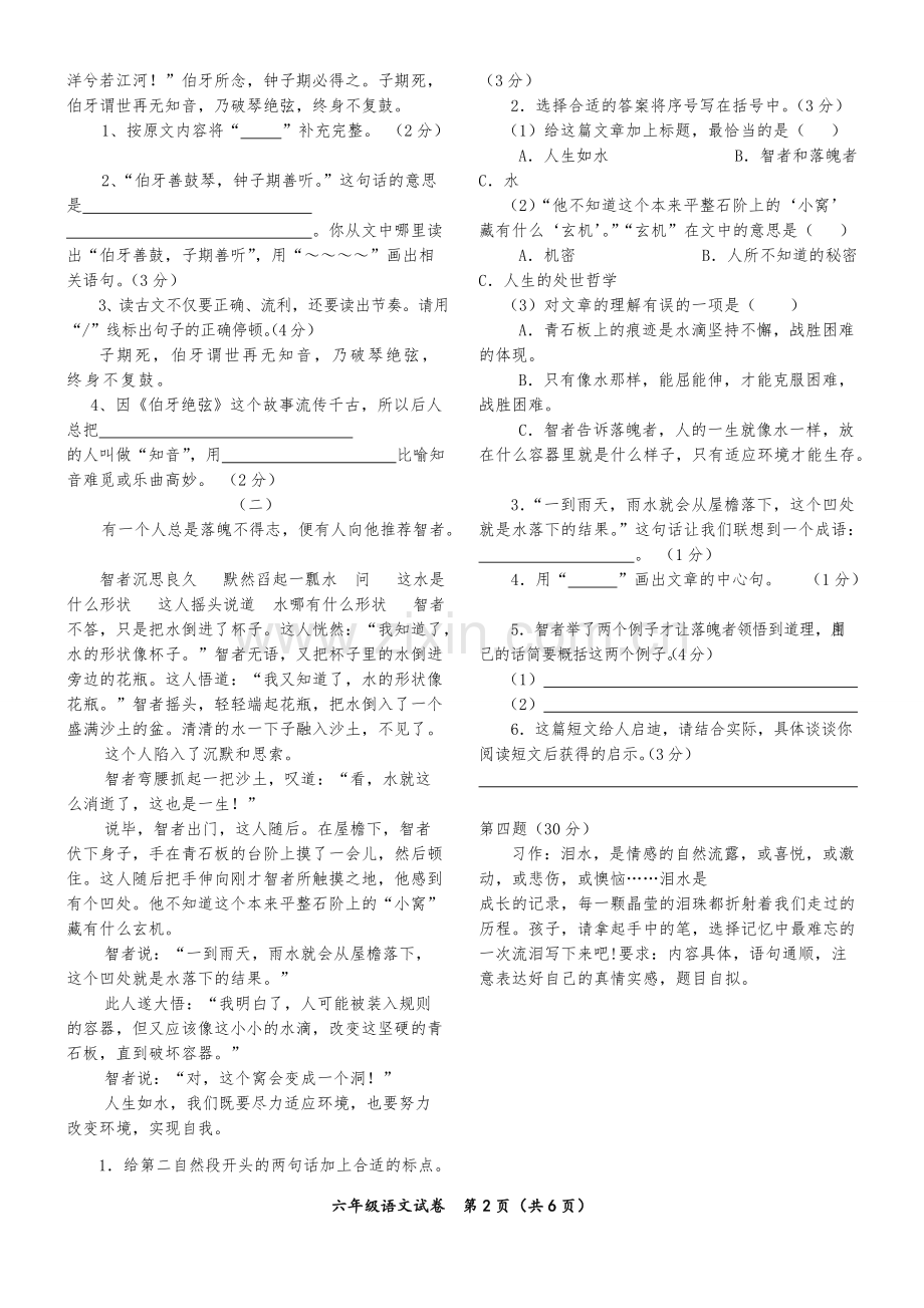 六年级上册语文期末测试(附答案).pdf_第2页