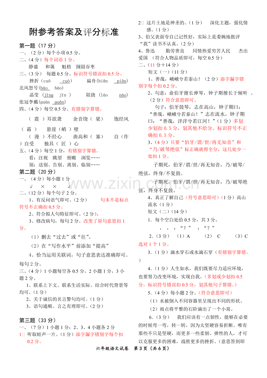 六年级上册语文期末测试(附答案).pdf_第3页