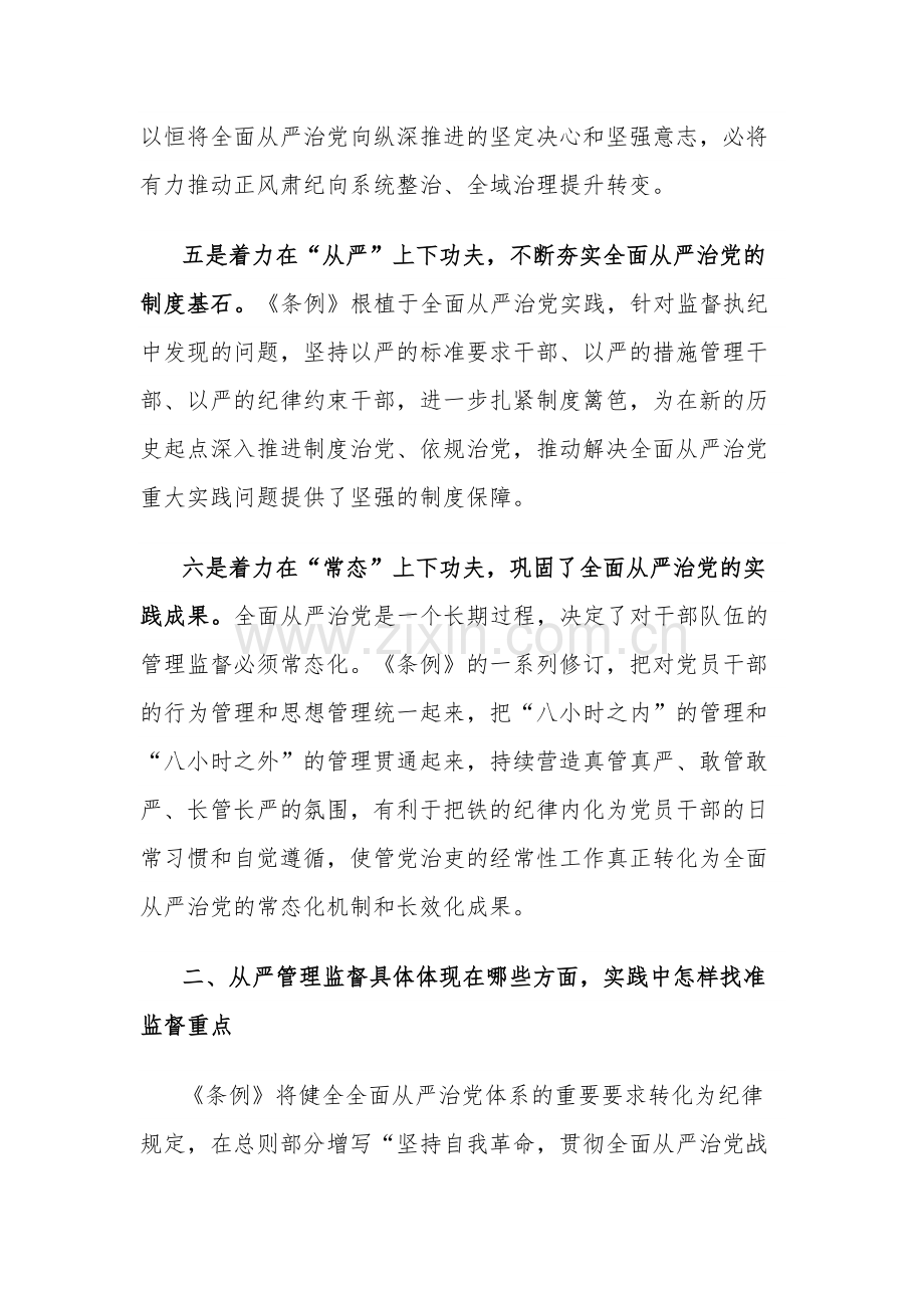 学习2024版纪律处分条例培训讲稿2篇.docx_第3页