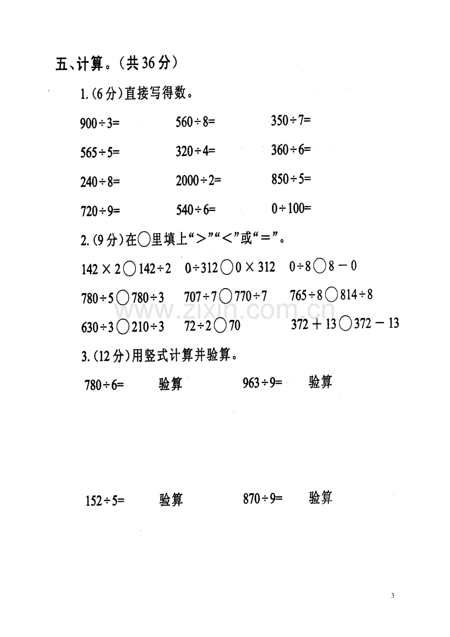 人教版三年级数学下册第二单元检测卷.doc_第3页