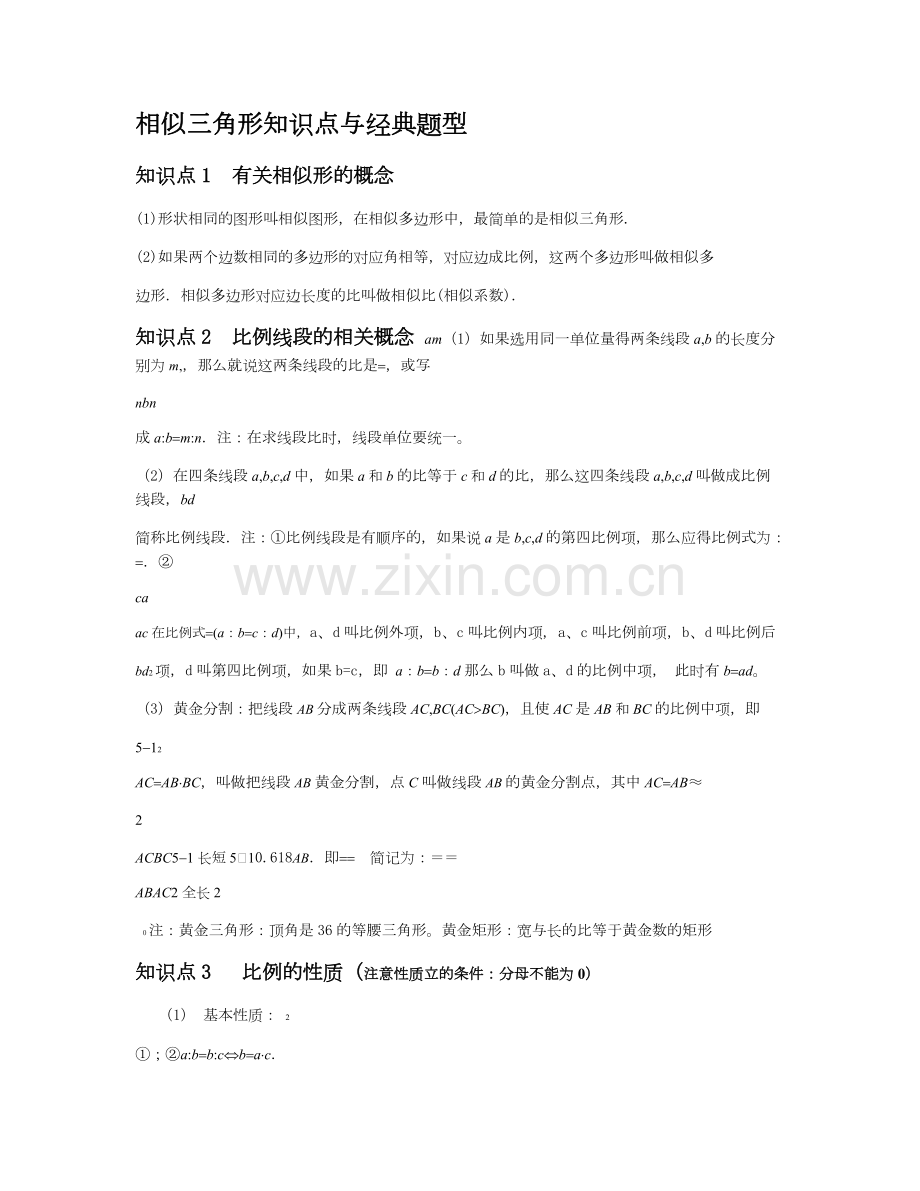 相似三角形-基本知识点+经典例题(完美打印版).pdf_第1页