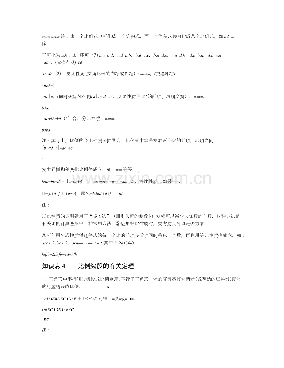 相似三角形-基本知识点+经典例题(完美打印版).pdf_第2页