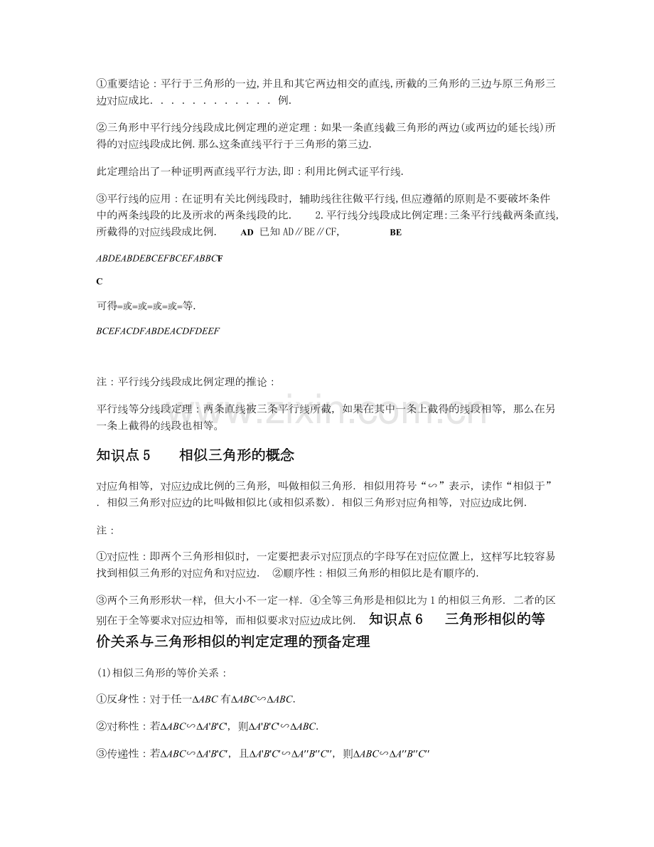 相似三角形-基本知识点+经典例题(完美打印版).pdf_第3页